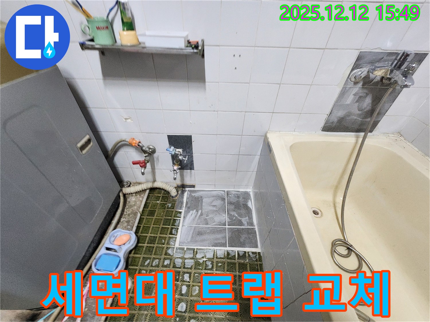 영북면 산정리 누수 - 문제 있었던 세면대 하부 트랩 새 제품으로 교체 완료