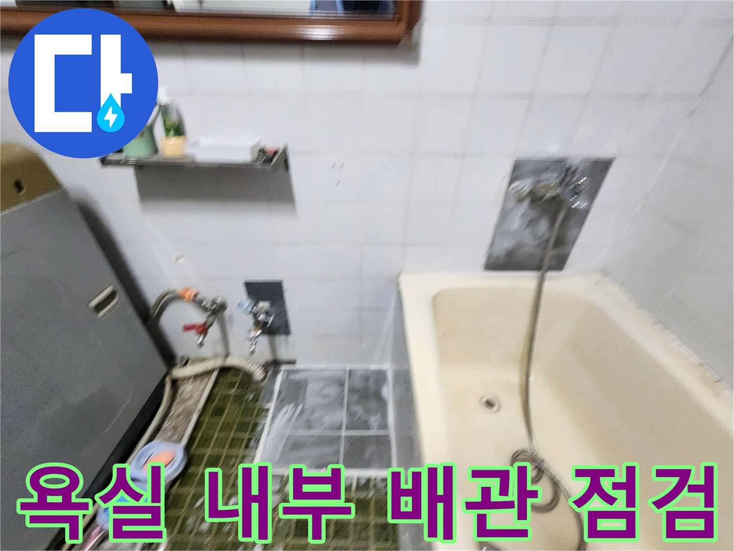 영북면 현장-수도 배관 가스 주입 및 누출 탐색