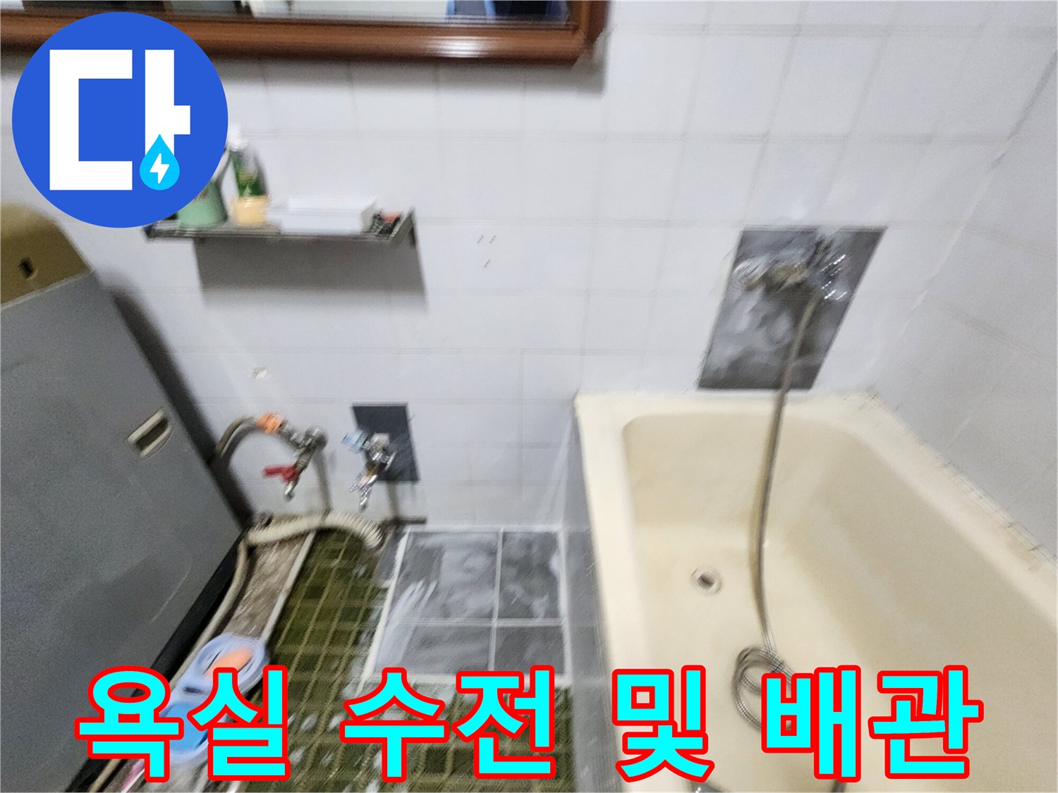 영북면 화장실-배관 탐지를 위해 설치된 가스 호스와 장비