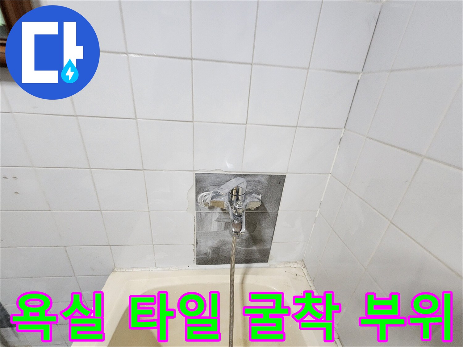 타일을 제거하여 드러난 수전 배관 연결 상태 사진입니다