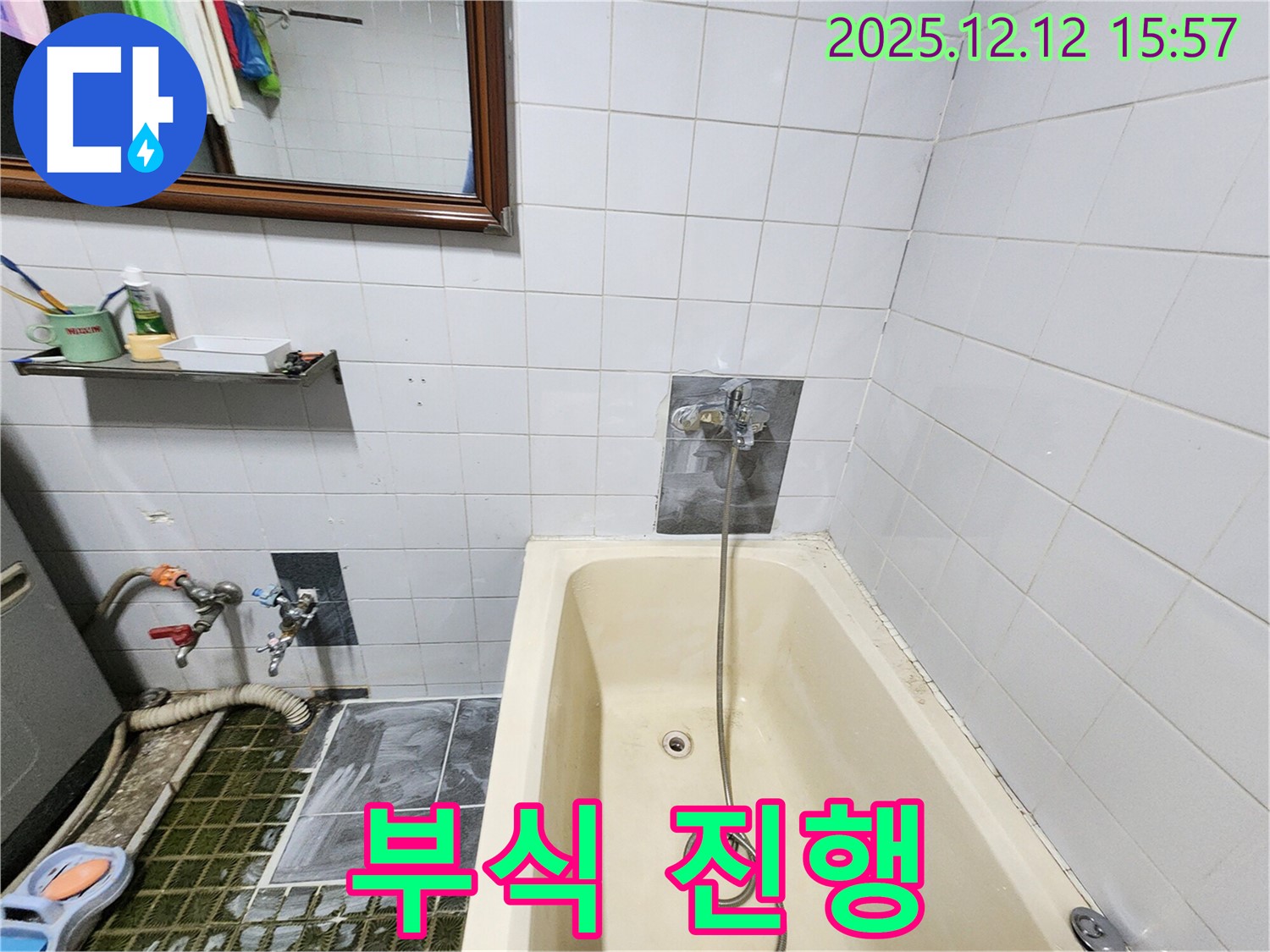 포천 영북면 산정리 욕조 누수 - 샤워기 수전 연결 부위 부식 진행
