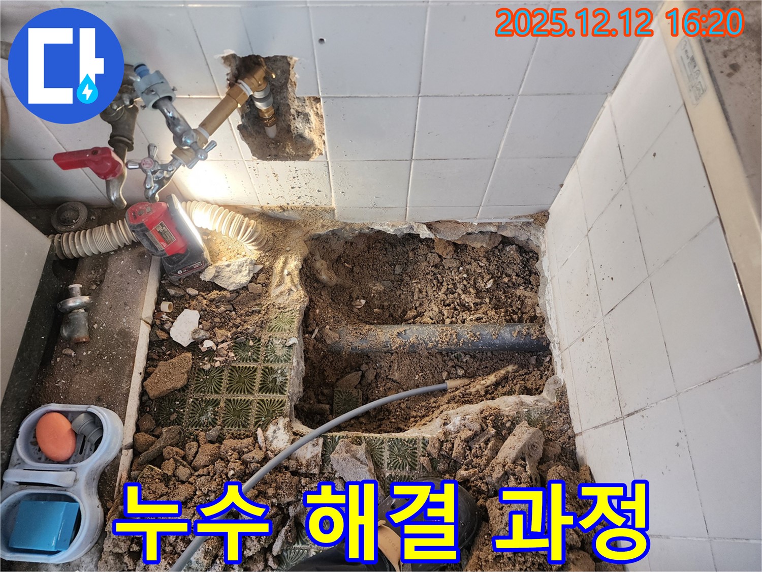 포천시 영북면 산정리 누수 - 누수 해결을 위한 꼼꼼한 작업 과정 사진