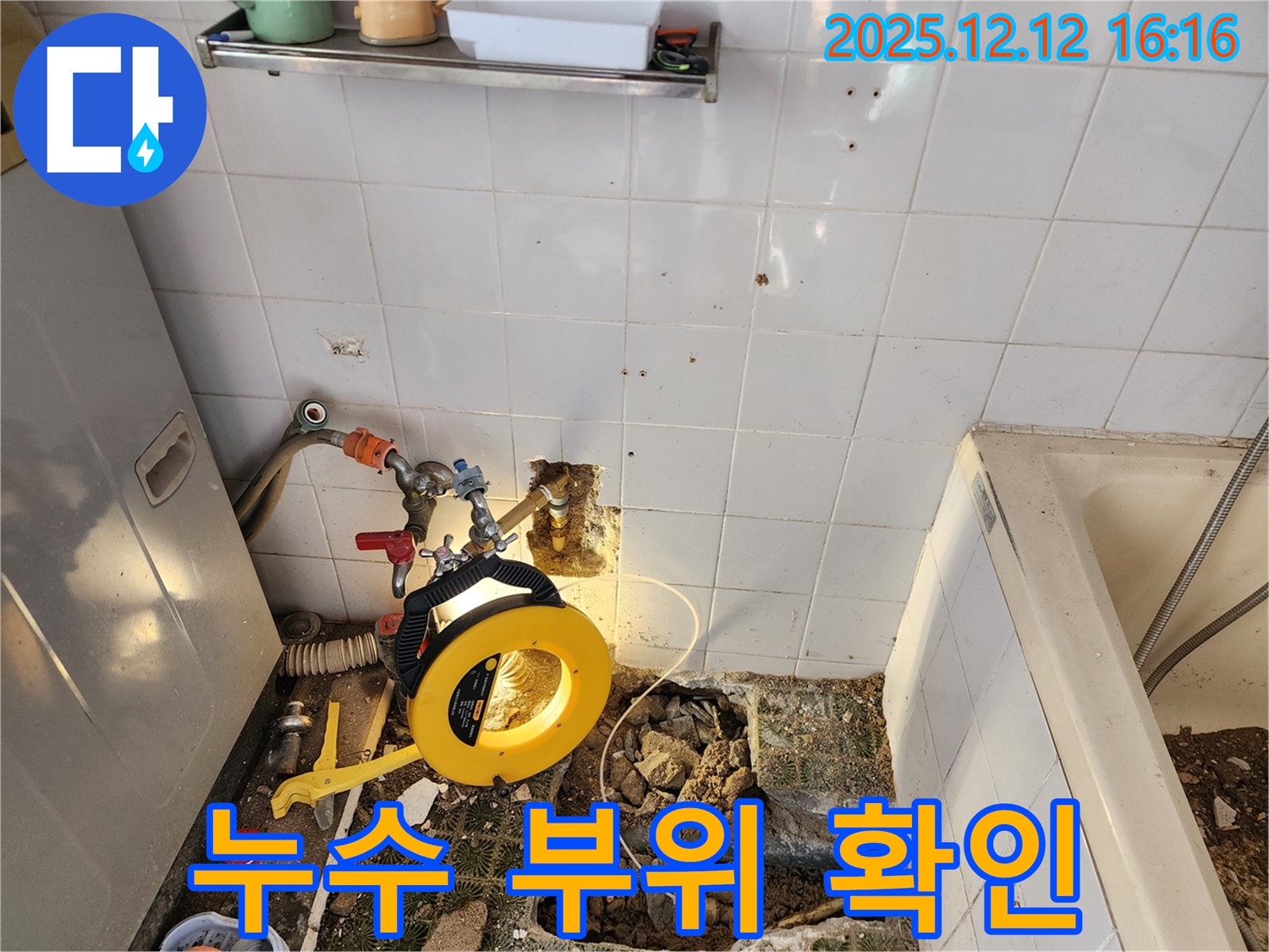 포천시 영북면 산정리 - 누수가 발생한 배관 연결 부위를 자세히 보여주는 사진