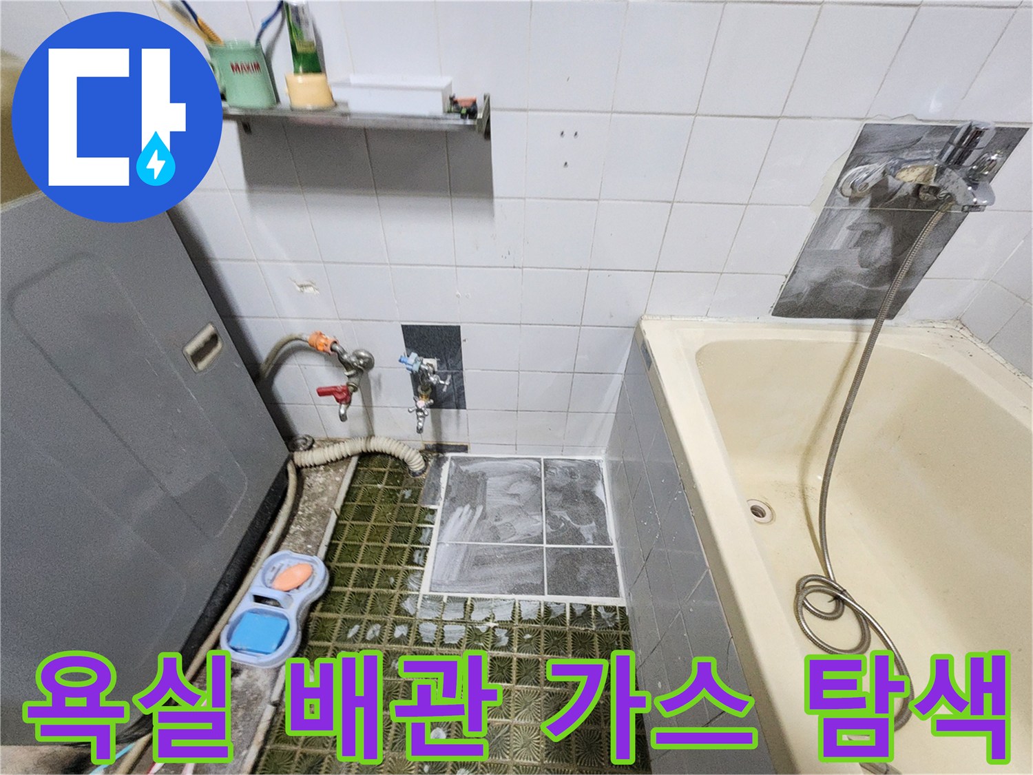 포천시 영북면 현장에서-배관 누출을 찾기 위해 가스 탐지 장비를 운용하는 모습입니다.
