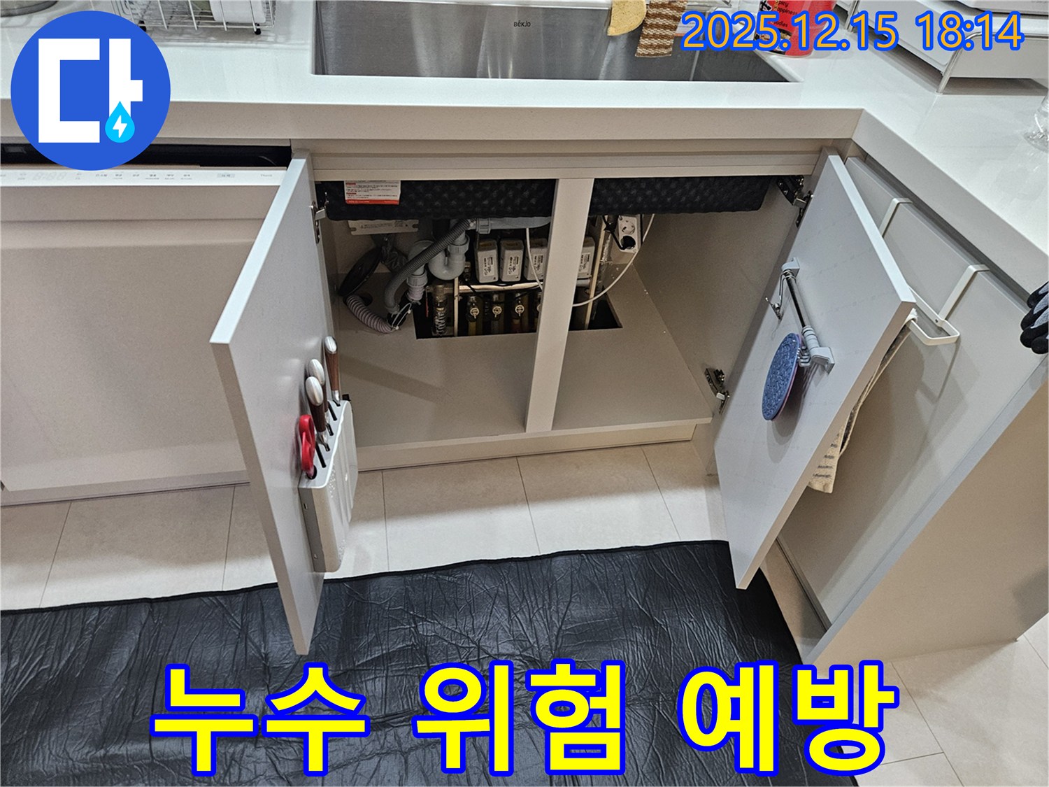 누수 위험 예방 - 장안동 래미안2차 아파트 싱크대 꼼꼼한 점검으로 다른 누수 위험까지 예방