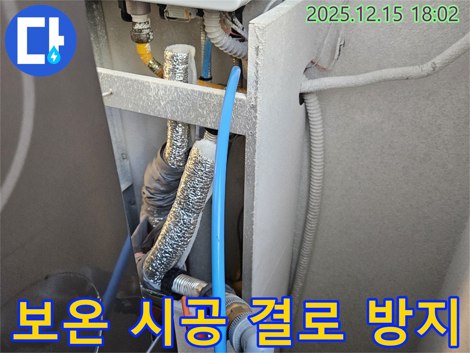 동대문구 장안동 래미안장안2차 아파트 누수 - 꼼꼼한 보온 시공으로 결로까지 확실하게 방지합니다.