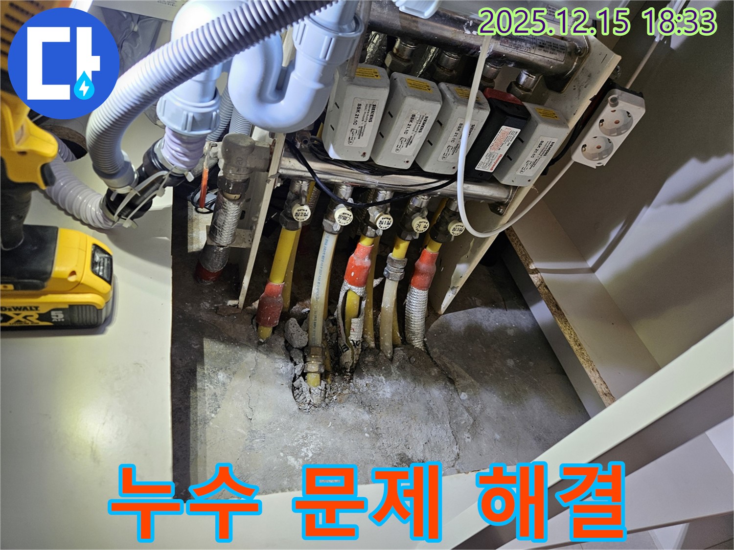 동대문구 장안동 래미안장안2차 아파트 - 누수 문제, 더 이상 고민하지 마세요! 전문가가 완벽하게 해결해 드립니다.