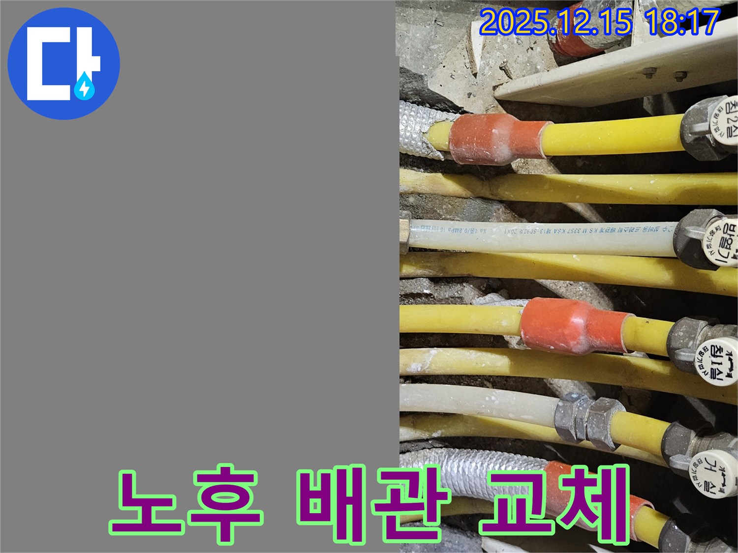 장안동 래미안2차 아파트 - 오래된 배관을 새 것으로 교체하여 누수 해결