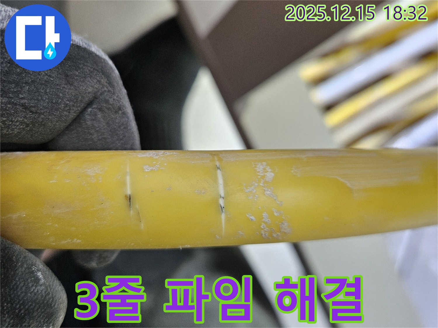 장안동 래미안장안2차 누수 - 3줄로 파인 흔적에서 완벽한 누수 해결을 약속드리는 전문 업체의 시공 과정입니다.