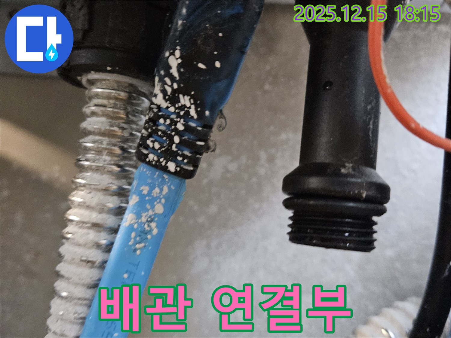 장안동 래미안장안2차 누수 - 배관 연결부의 작은 틈새도 놓치지 않고 꼼꼼하게 점검합니다.
