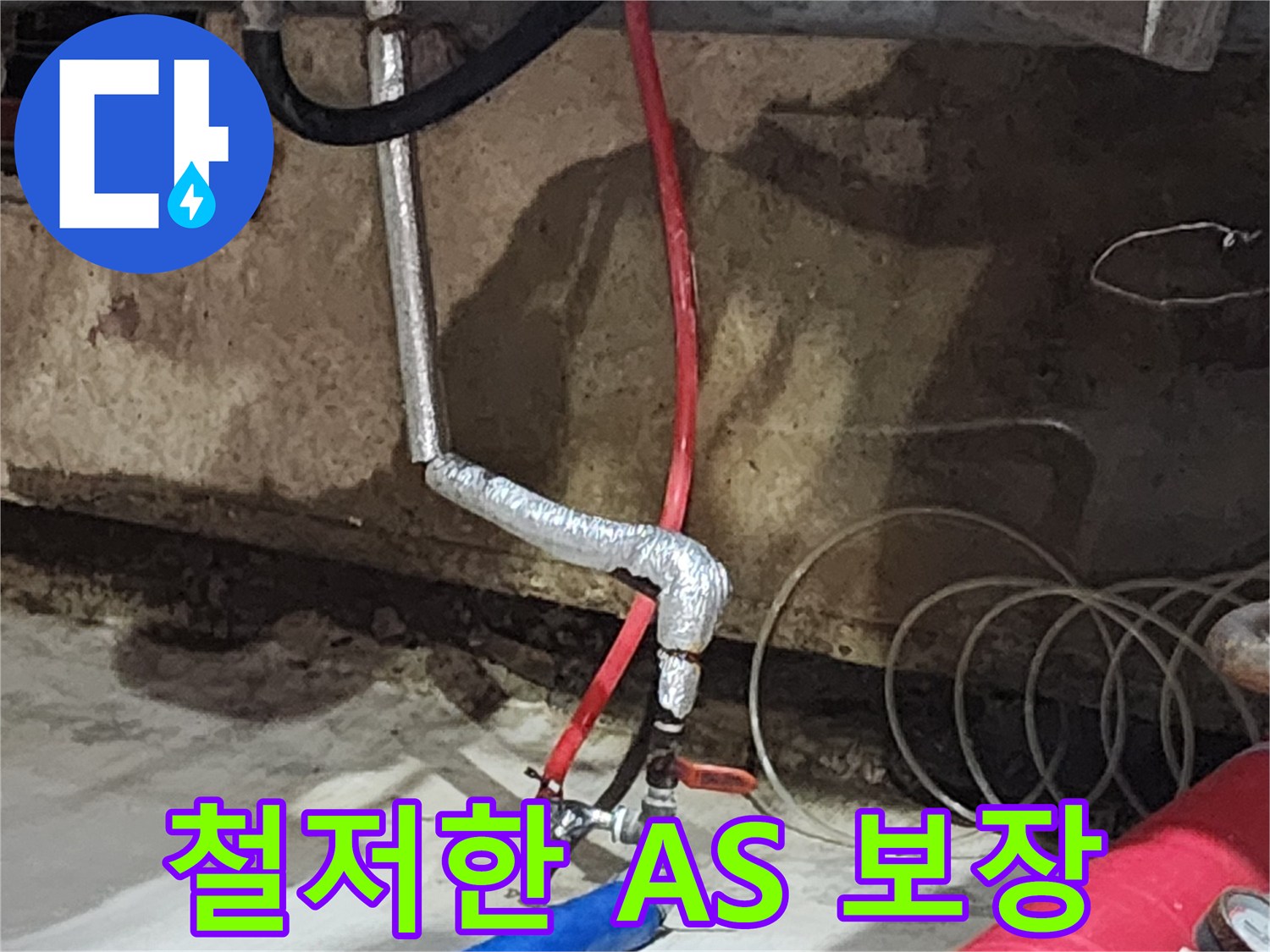 송파구 거여동 씨티그랑 오피스텔 누수 - 시공 후에도 철저한 A/S를 보장하여 고객님의 만족을 최우선으로 생각합니다.