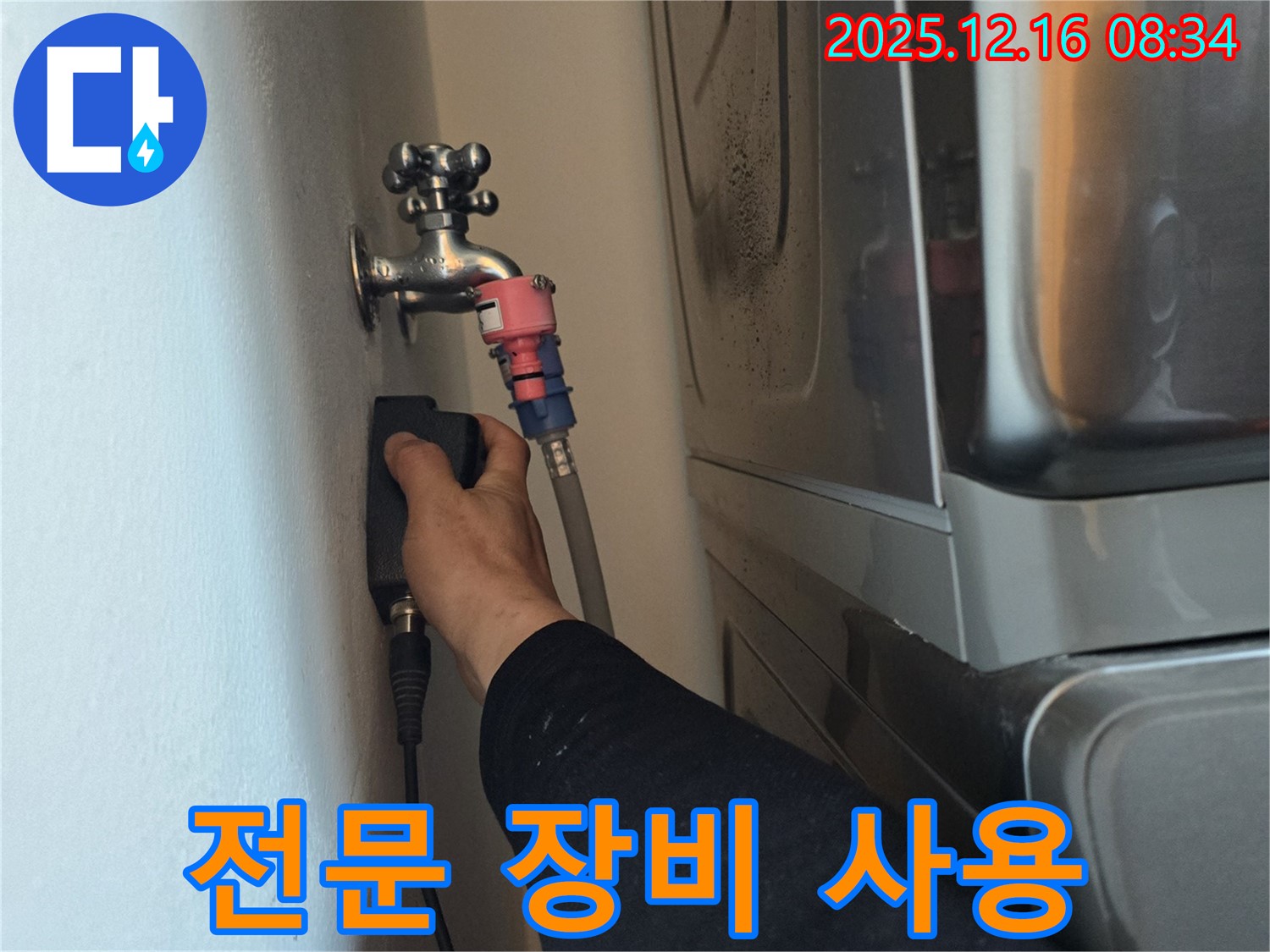경기도 광주 신현동 The 블루리움에서 전문 장비를 사용하여 누수 탐지를 진행하는 모습입니다 - 최첨단 장비로 숨겨진 누수까지 완벽하게 탐지합니다.
