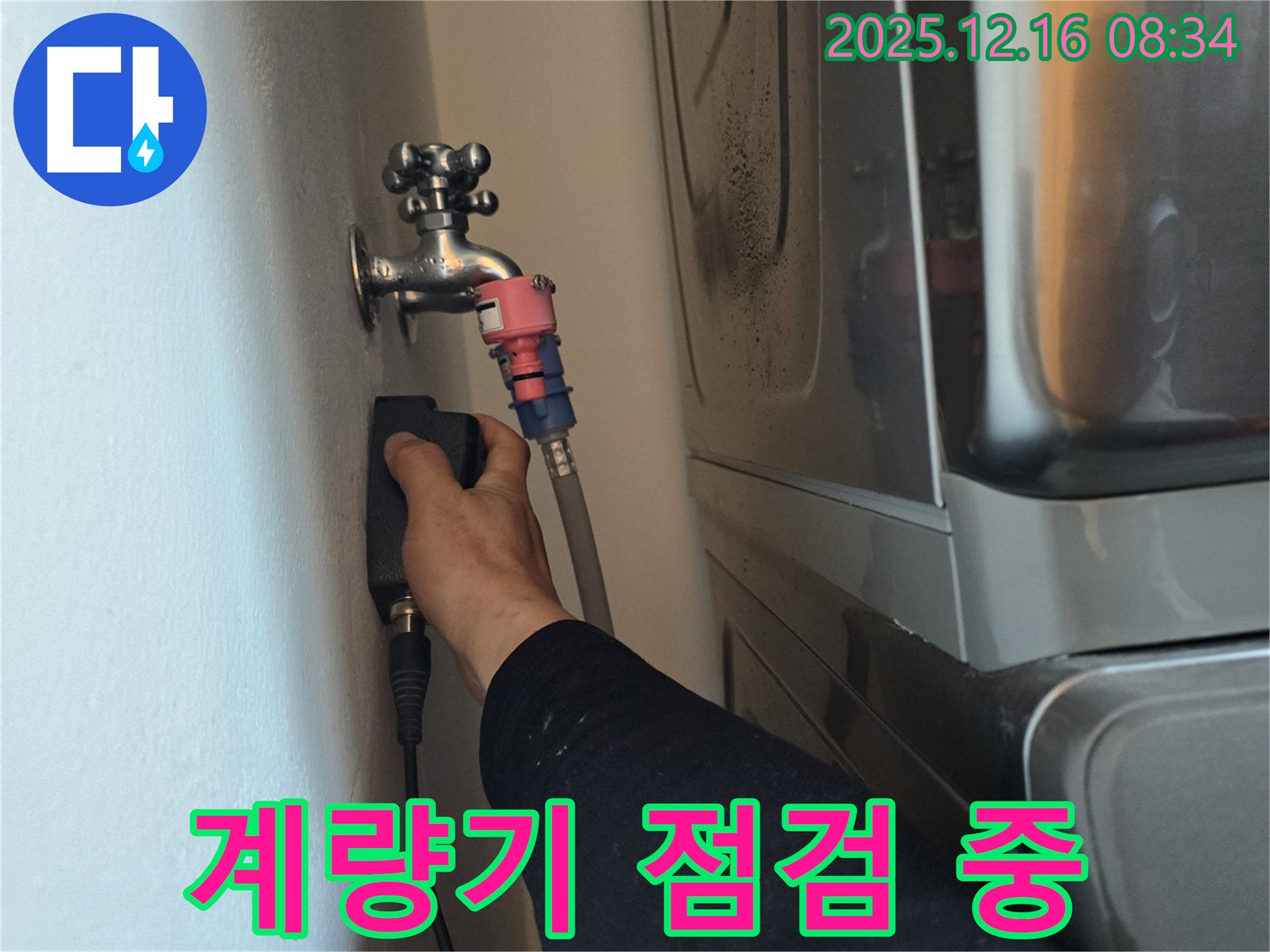 광주시 신현동 The 블루리움에서 세대 내 수도 계량기 점검을 실시하고 있습니다 - 정확한 진단으로 누수 여부를 판단합니다.