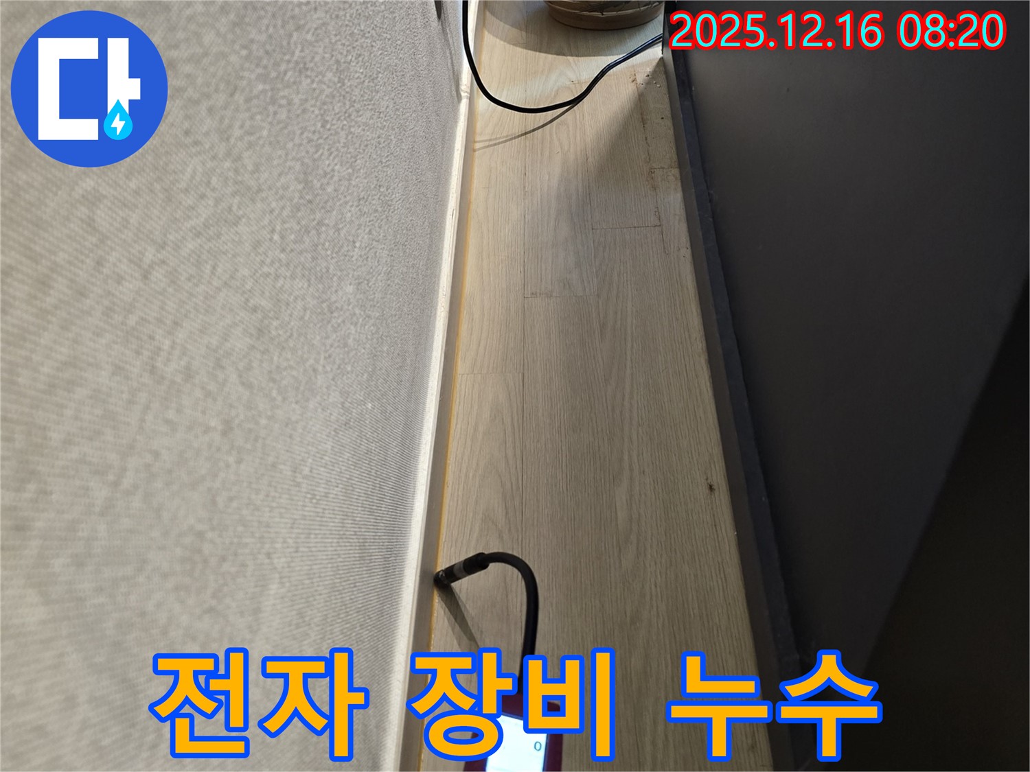전자 장비 이용한 누수 탐지 - 꼼꼼하고 정확하게 누수 위치 파악