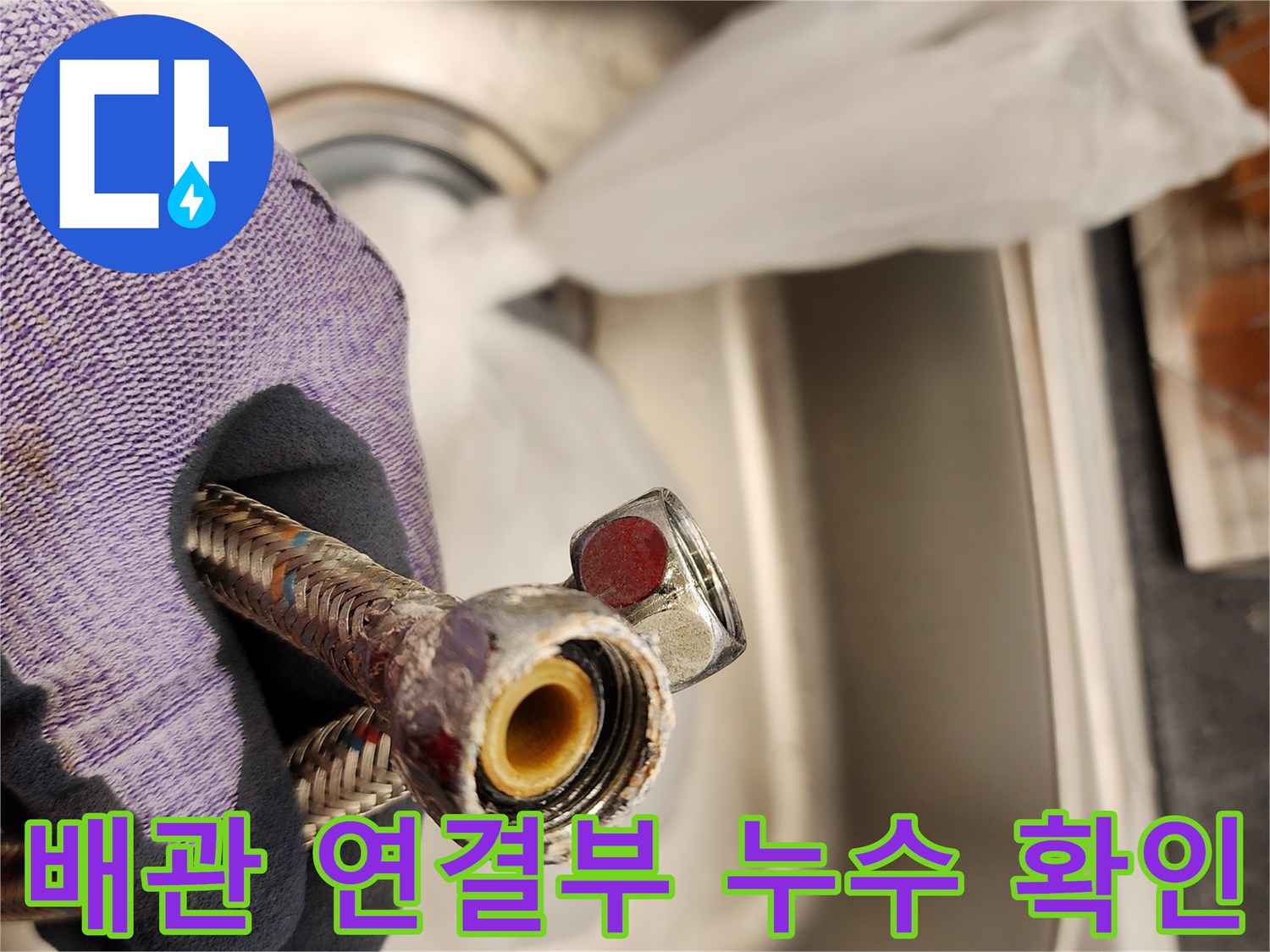 노후되어-틈이-생긴-온수기-호스-내부-패킹-상태