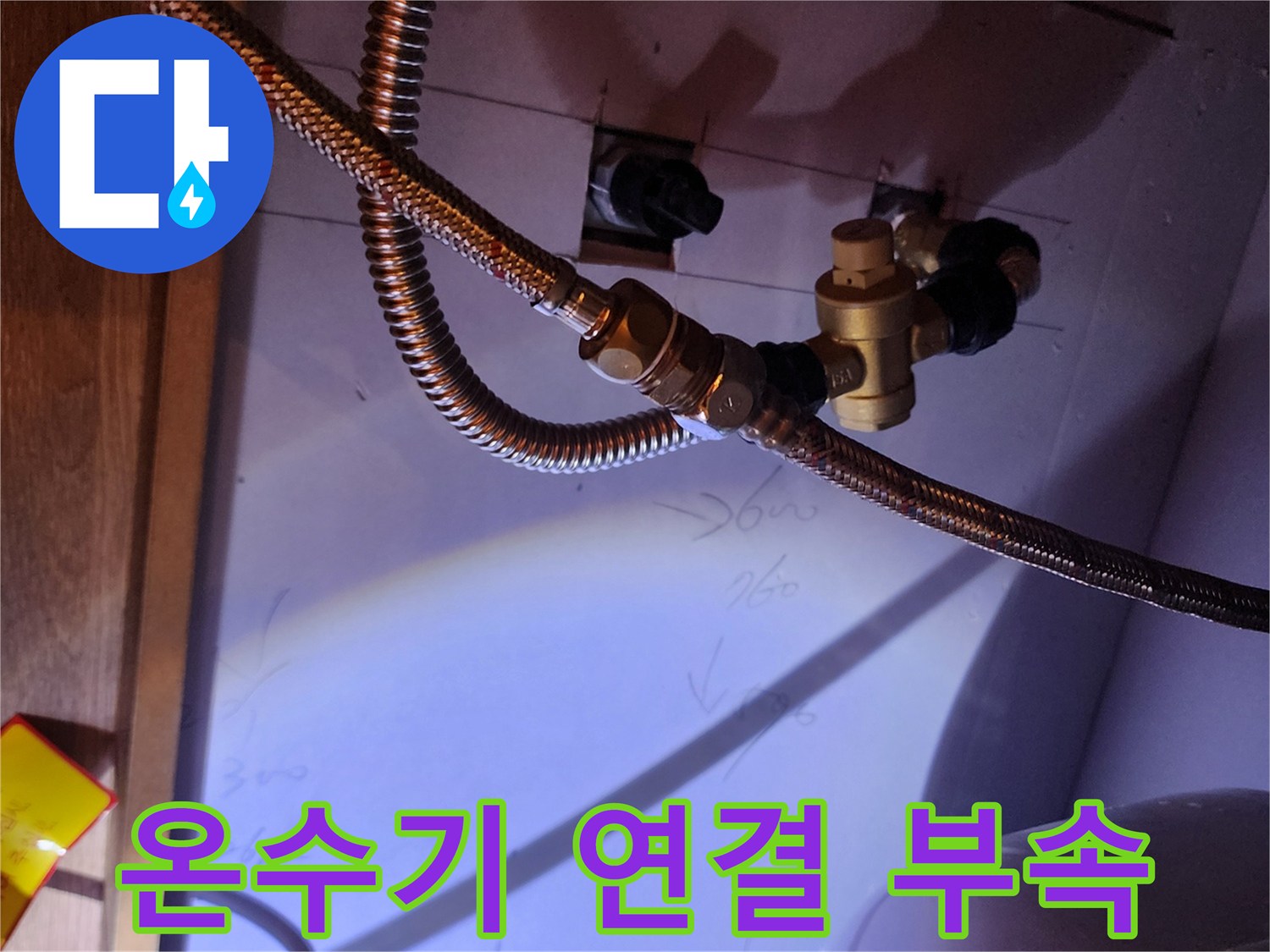 누수가 발생하는 지점인 온수기 배관 접합 상태