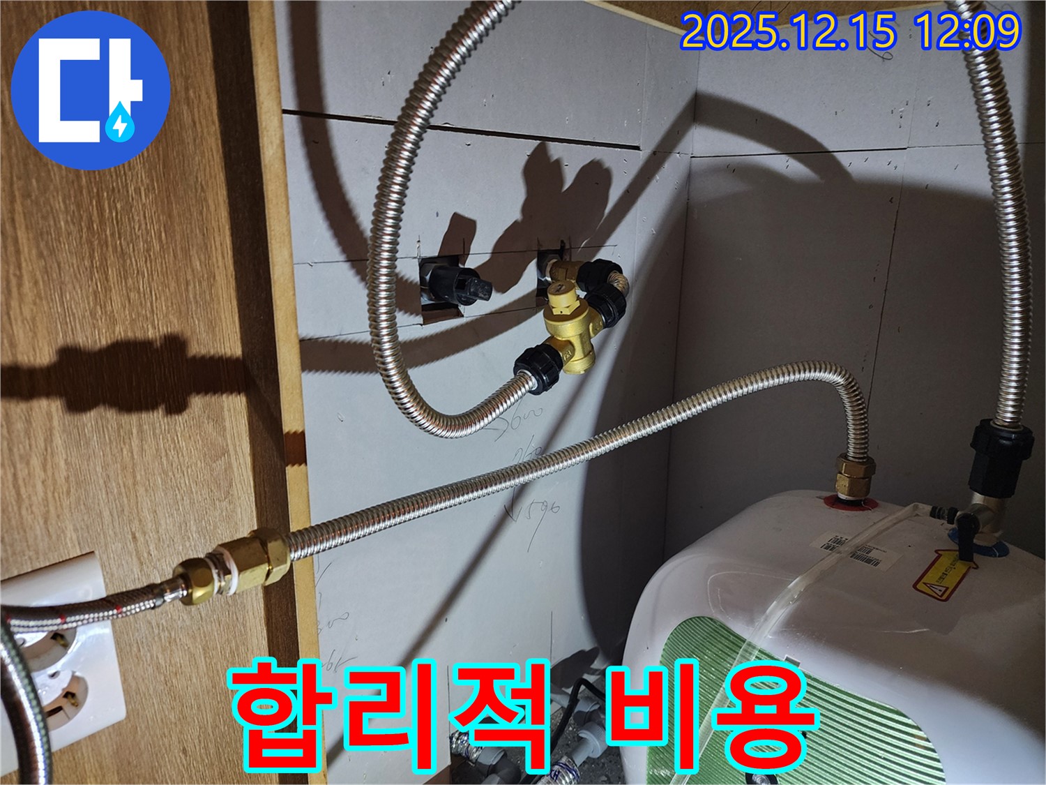 보일러 배관 누수, 합리적인 비용으로 해결 - 포천시 영북면 자일리