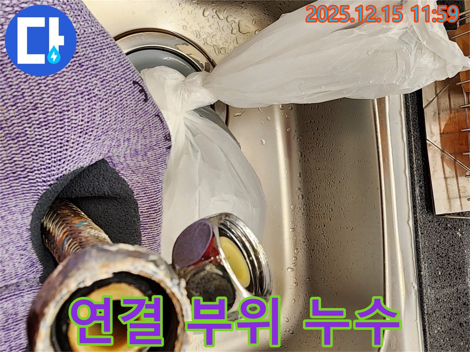 수도꼭지 연결 부위 누수 - 헐거워진 연결 부위에서 물이 새는 모습