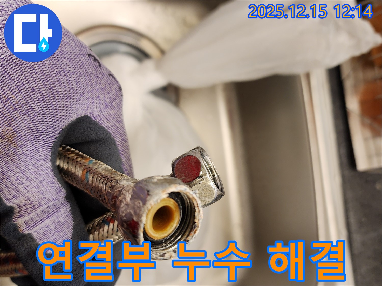 수도꼭지 연결부 누수 해결 과정 - 새 부품으로 교체하여 완벽하게 해결했습니다.
