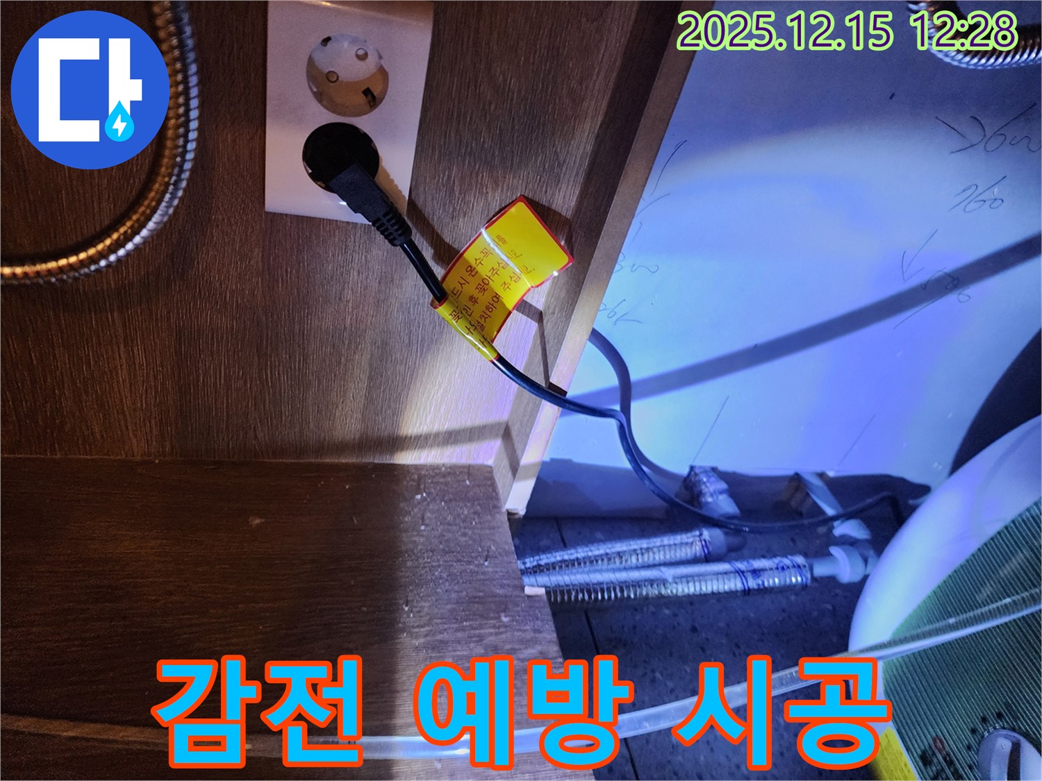 싱크대 콘센트 누수 - 누수 해결과 함께 감전 예방 시공