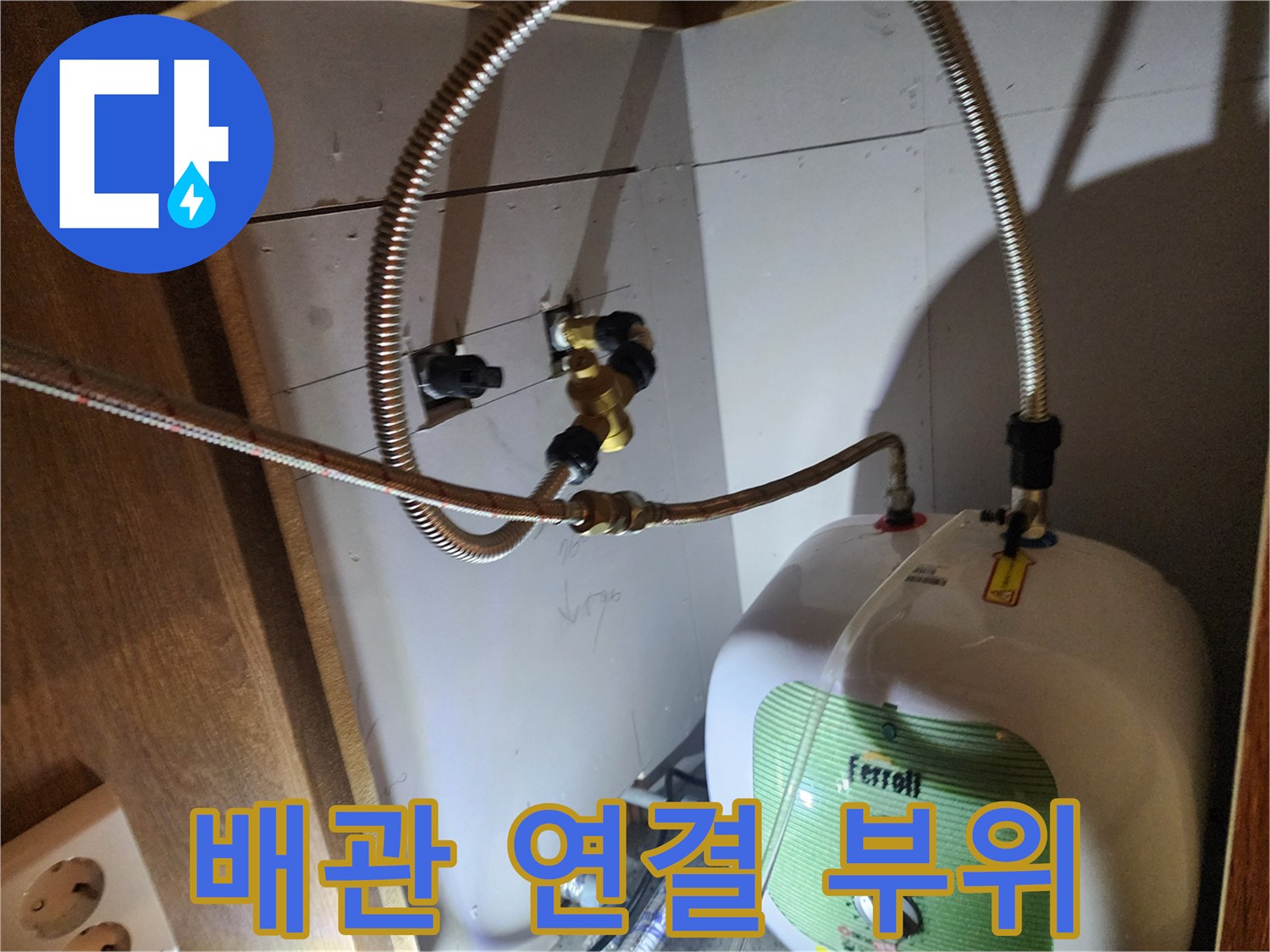 온수기 본체와 금속 호스가 연결된 상단 배관 구조