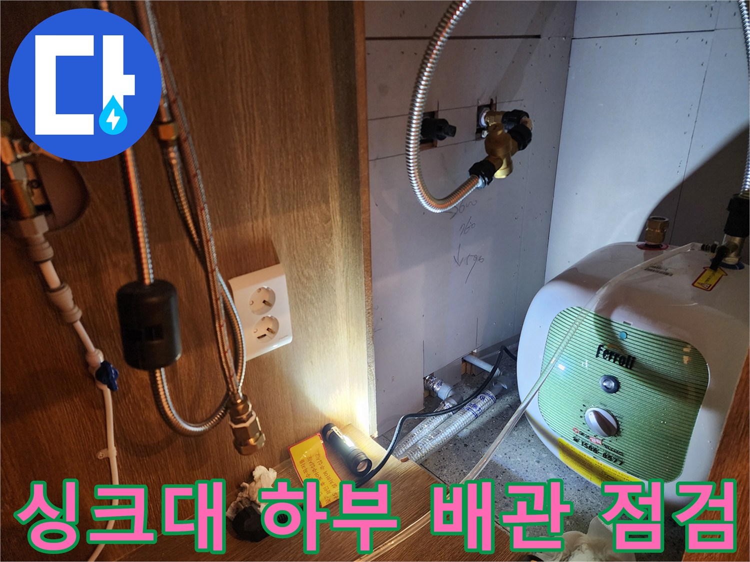 전기 온수기와 벽면 수도 배관이 연결된 내부 모습
