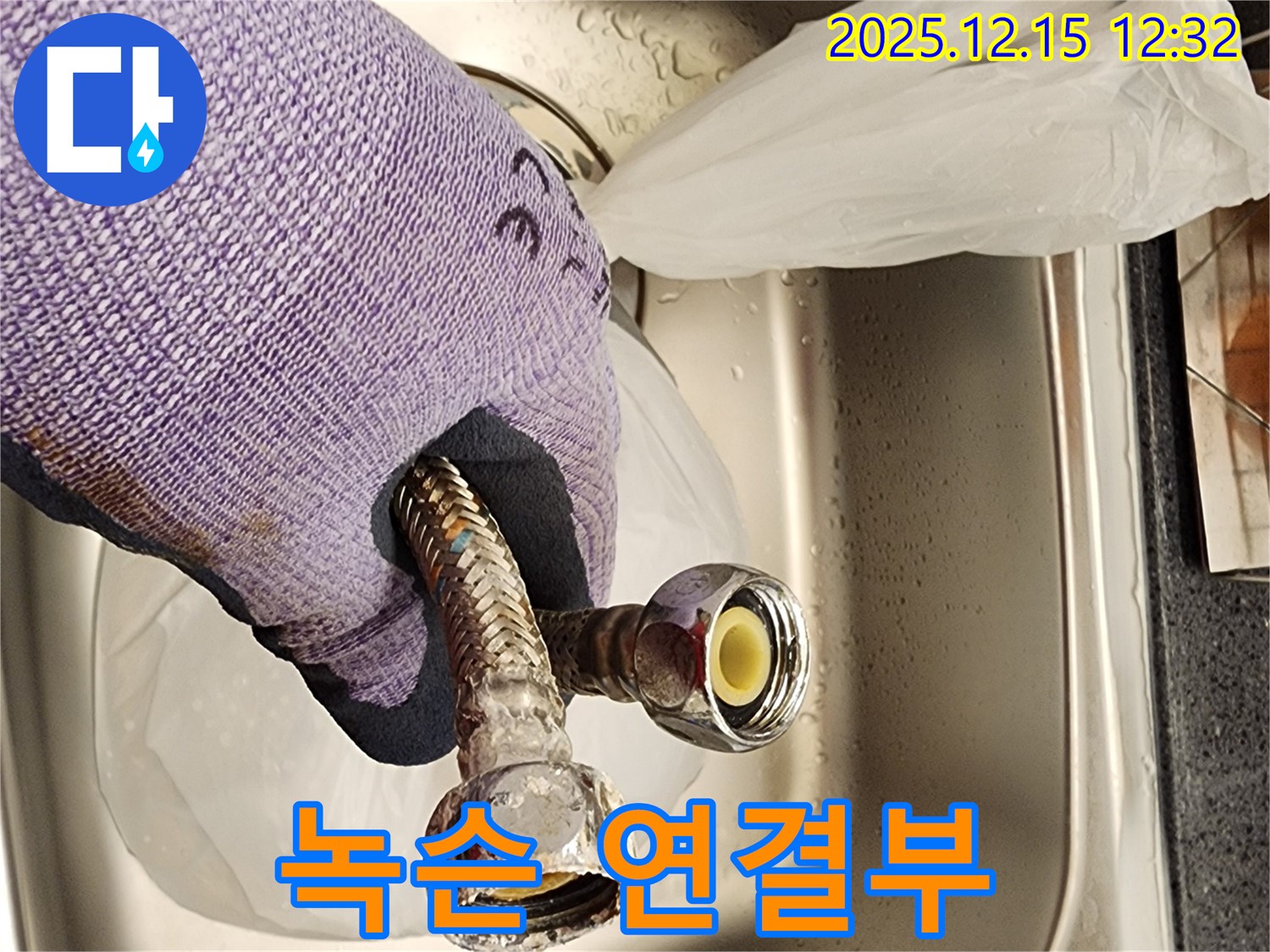 포천 영북면 누수 - 수도관 연결 부위의 심각한 부식 상태를 보여줍니다.