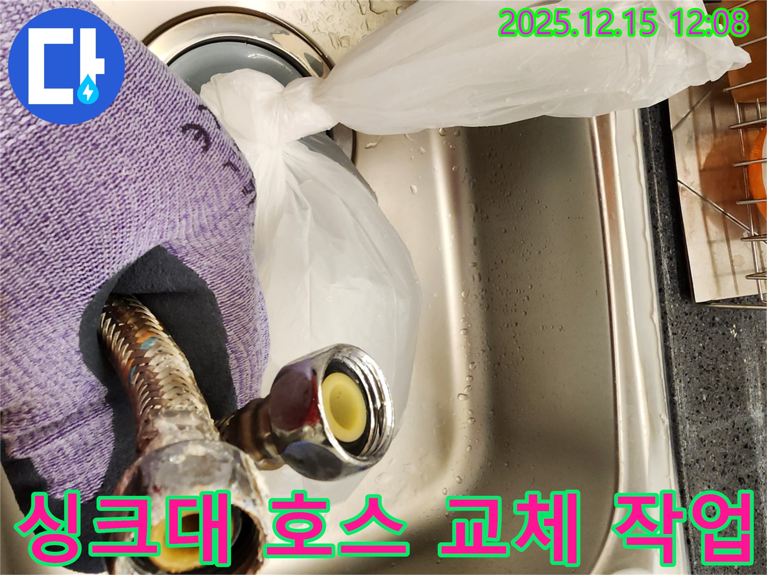 포천 영북면 자일리 싱크대 누수 - 호스 교체 작업으로 누수 해결, 친절한 서비스로 감동!