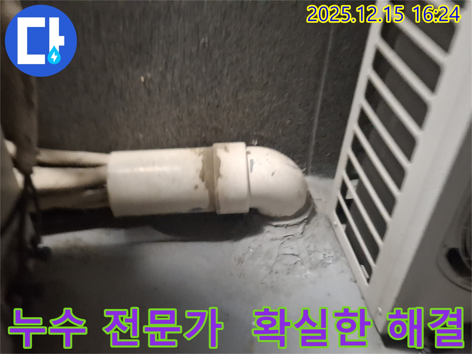 노원구 중계동 누수 문제 - 숙련된 누수 전문가가 정확한 진단과 완벽한 시공으로 해결합니다.
