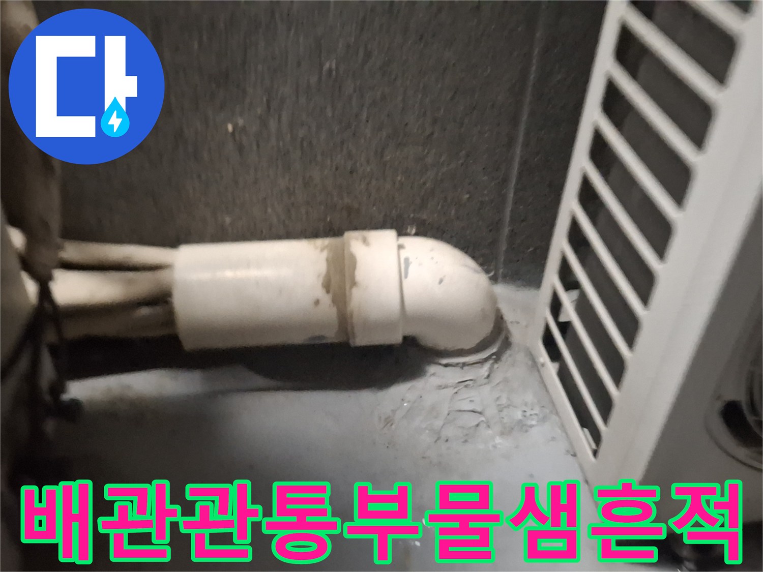 에어컨-배관-벽체-관통-지점-상태