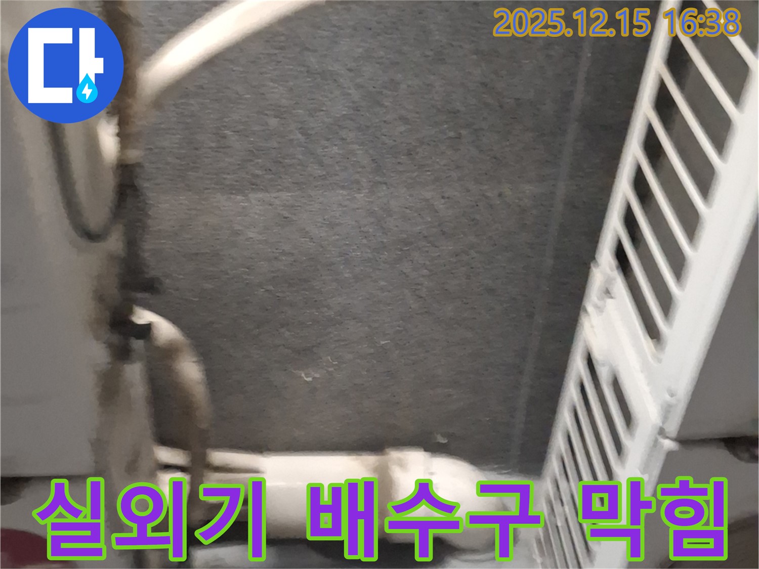 중계동에서 발생한 에어컨 실외기 배수구 막힘 - 신속하고 정확하게 문제 해결!