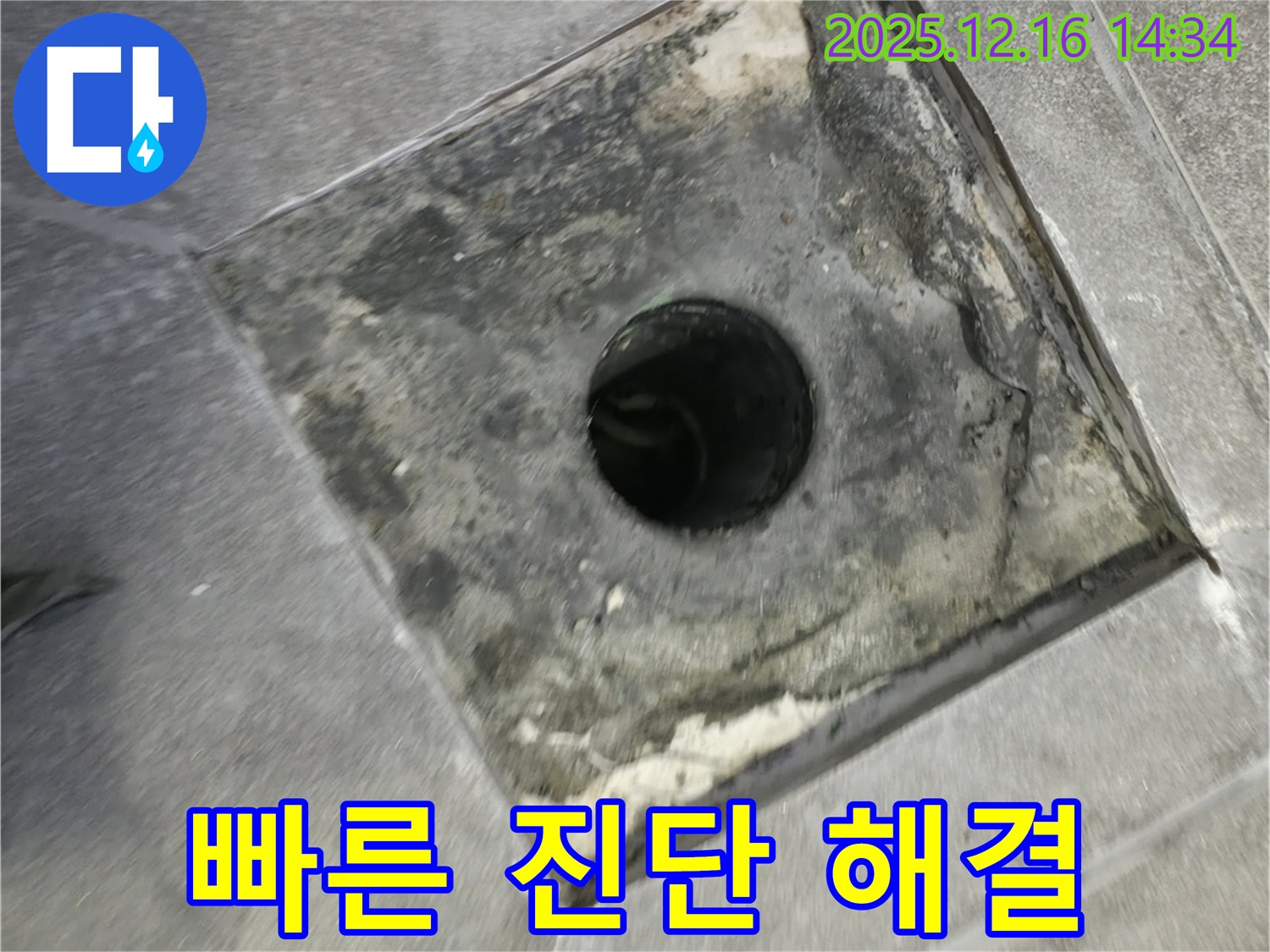 강원특별자치도 홍천 - 욕실 하수구 누수 문제, 신속한 진단과 정확한 해결책 제시