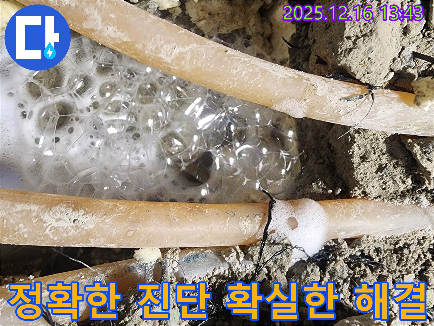 남양주 지산파크빌 누수 - 정확한 진단, 확실한 해결! 누수 고민 이제 그만하세요!