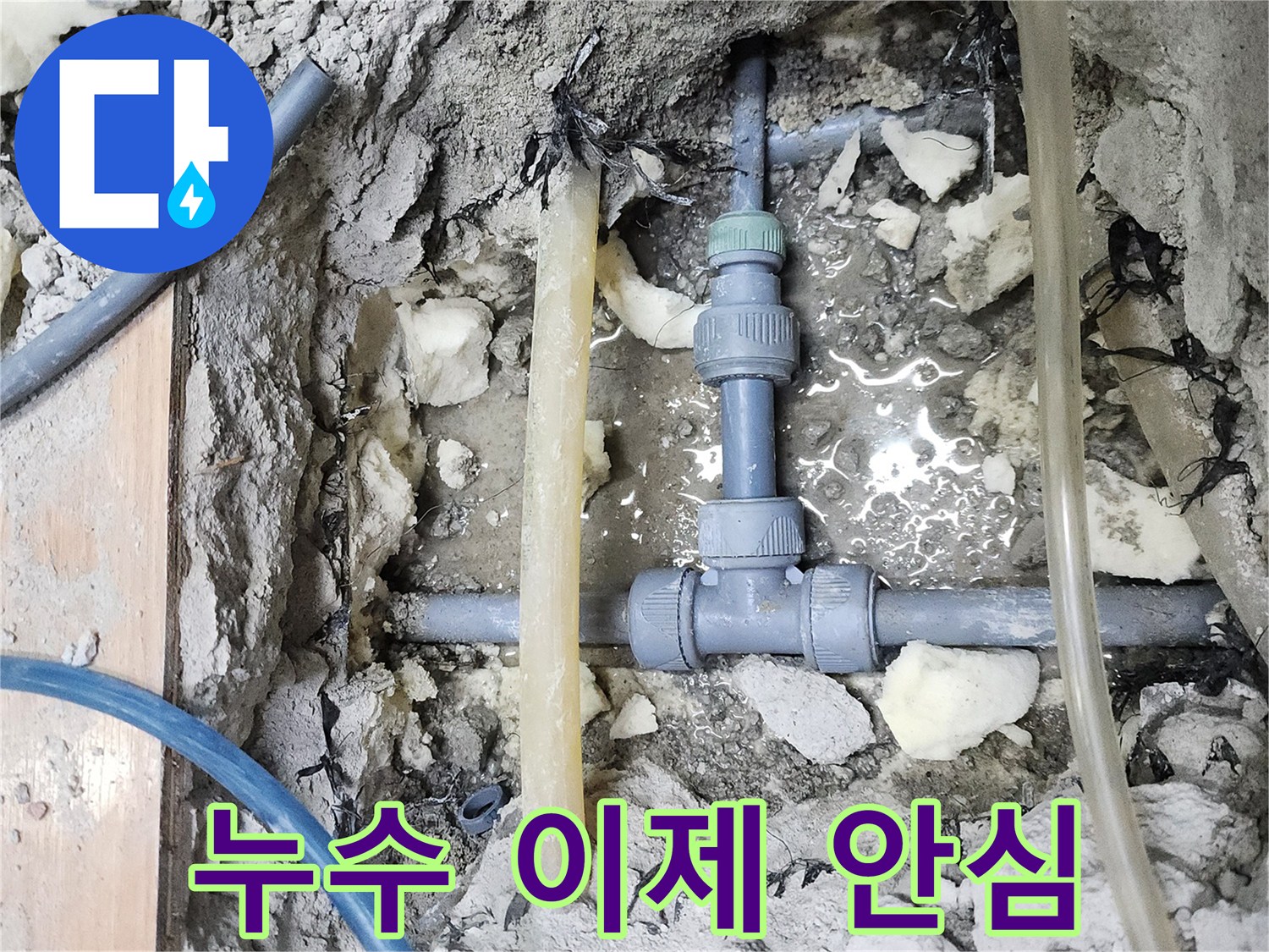 남양주 호평동 늘을1로 - 지산파크빌 누수, 이제 안심하세요!