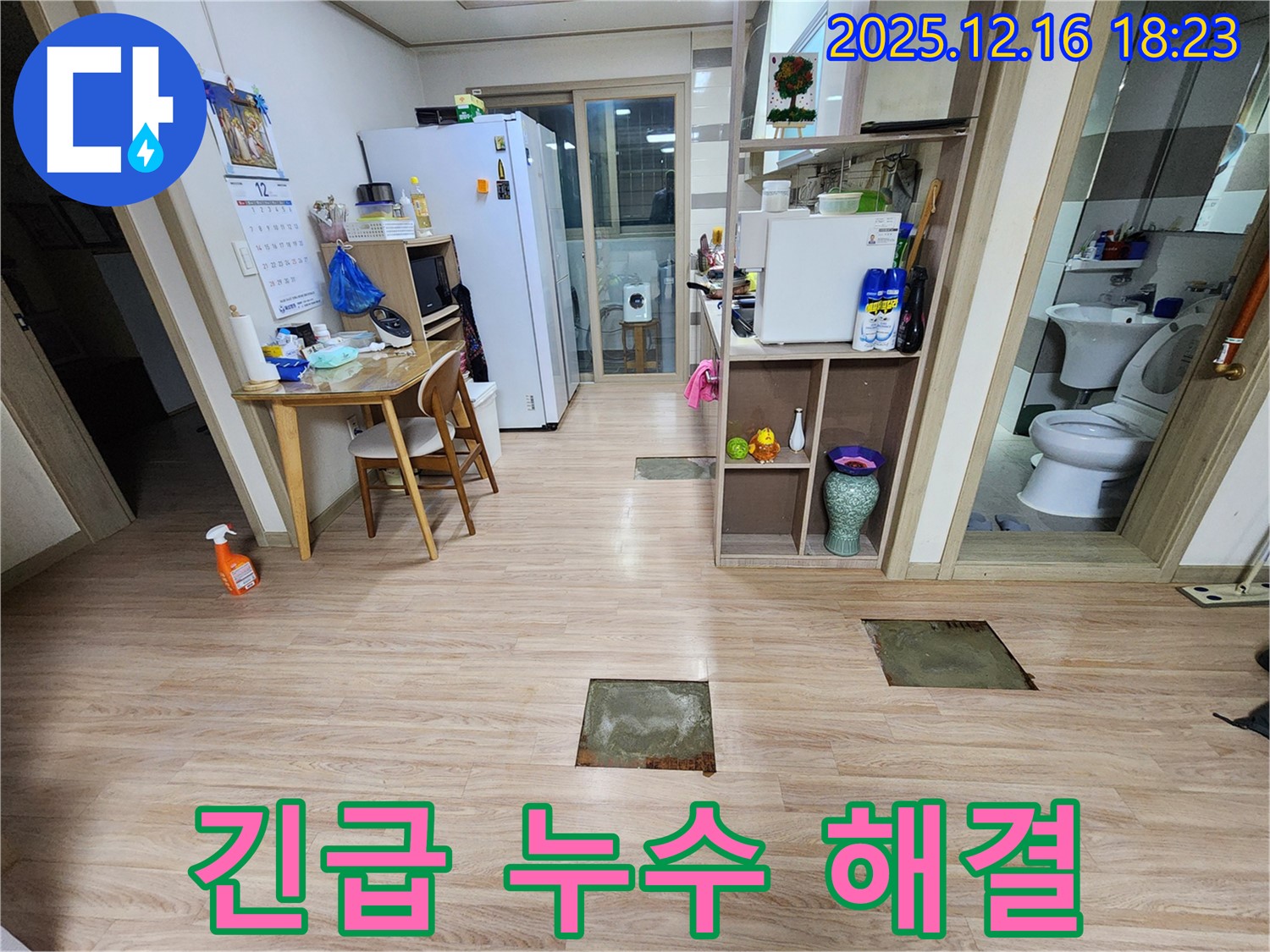 남양주 호평동 아파트 누수 - 긴급 누수 상황, 신속한 해결 작업