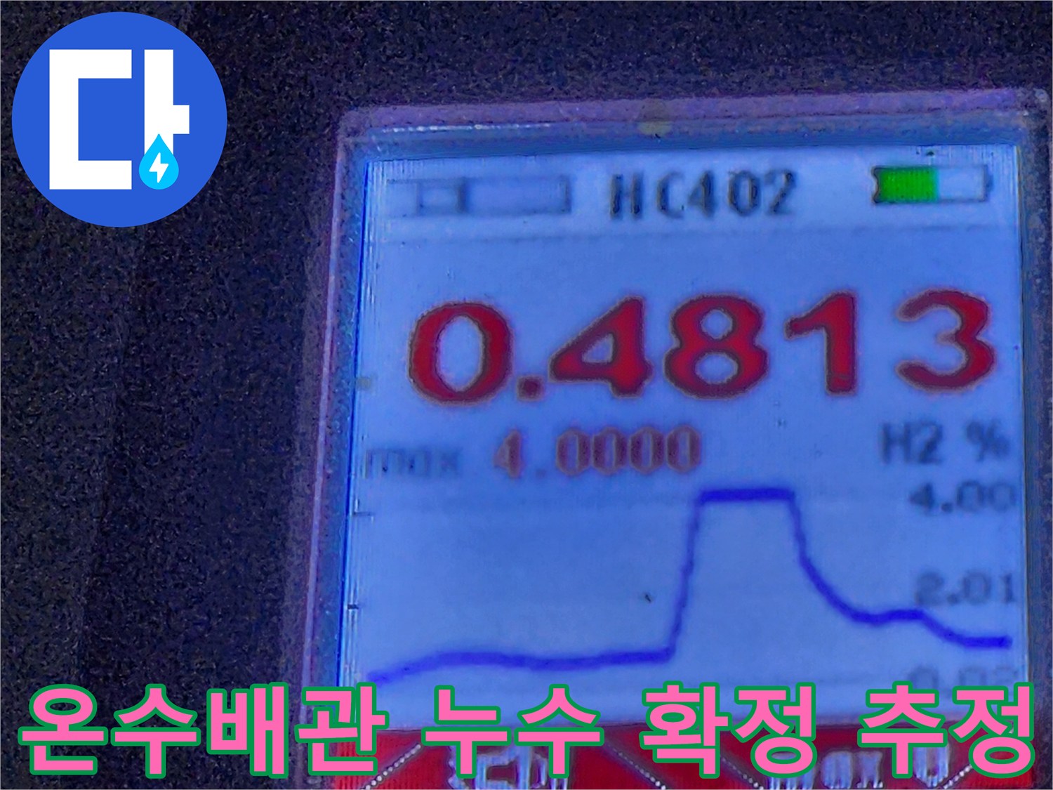 누수 엔지니어가 온수 배관의 누수를 확정하고 위치를 추정하기 위해-공압 검사를 진행하며-디지털 측정기로 압력 변화를 확인하는 화면입니다