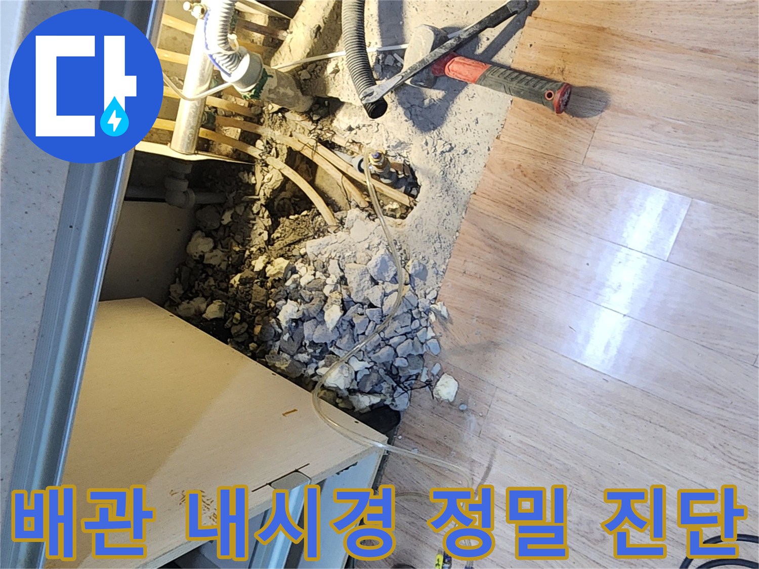 누수-탐지-전문가가-배관-내시경-장비로-배관-내부의-손상-여부를-정밀하게-검사하는-모습