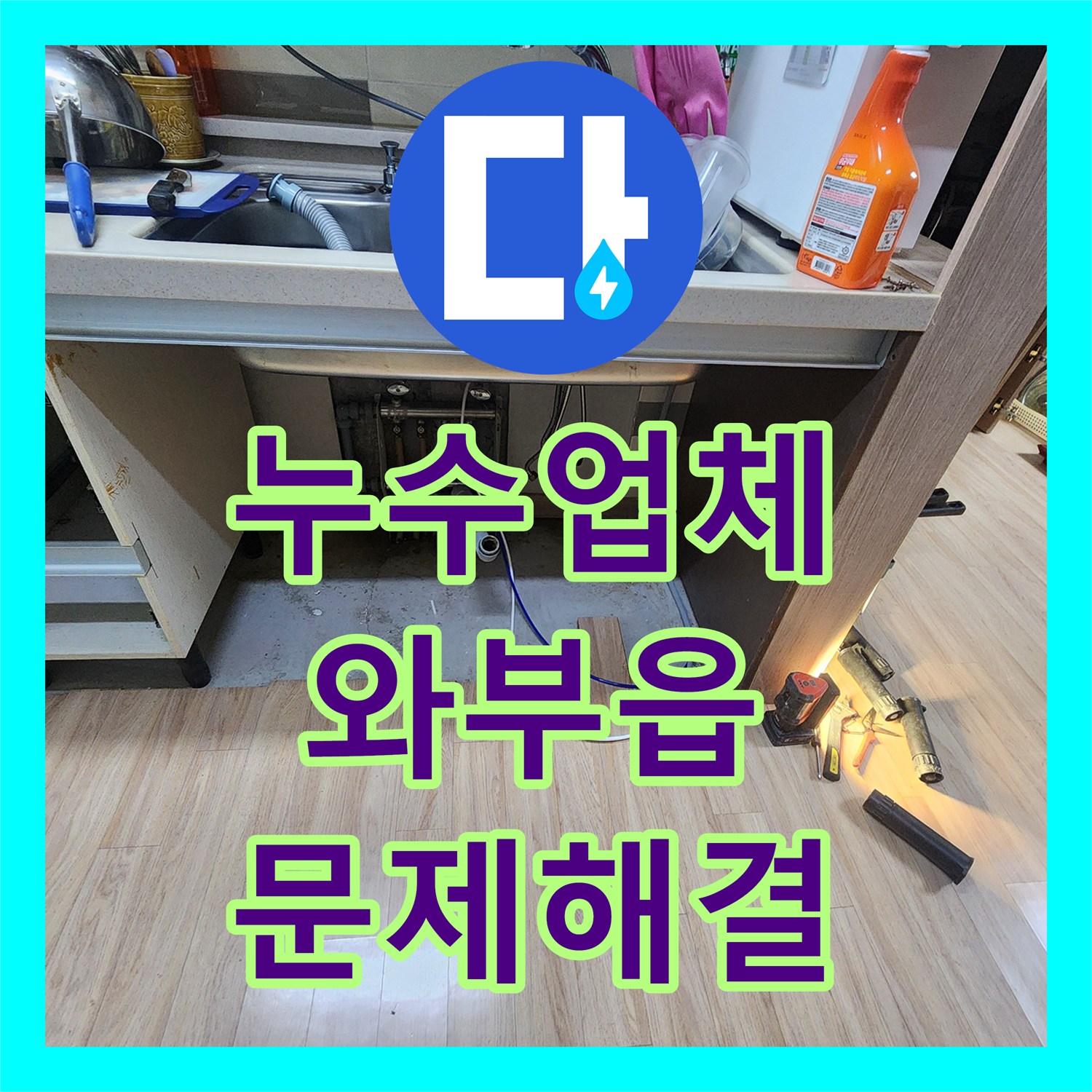 누수탐지업체 건물 안전 위협하는 주차장 누수, 첨단 탐지 기술로 문제 해결까지 - 남양주시 와부읍