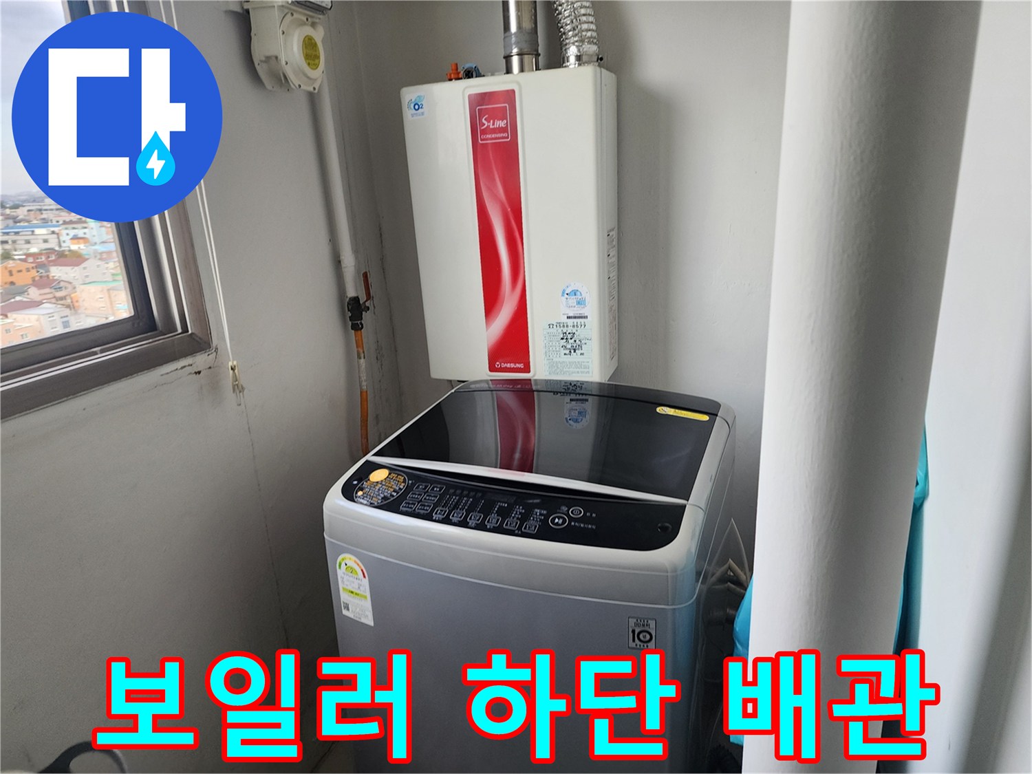 가스보일러 아래쪽의 급수 및 온수 배관 연결 상태