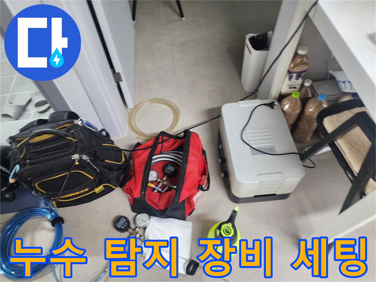 누수-진단을-위한-압력계와-가스탐지기-장비-준비