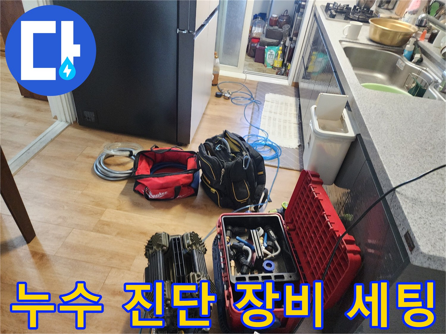 누수 탐지를 위해 준비된 정밀 압력계와 공구함 모습입니다.