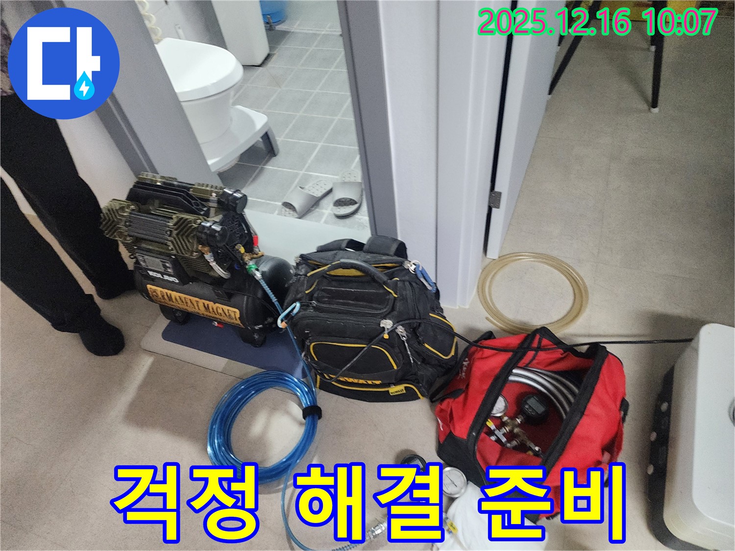 누수 해결을 위한 필수 장비 - 압축기, 공구, 그리고 누수 위치를 정확히 파악하기 위한 장비들이 준비되었습니다. 이제 누수 걱정은 정말 끝!
