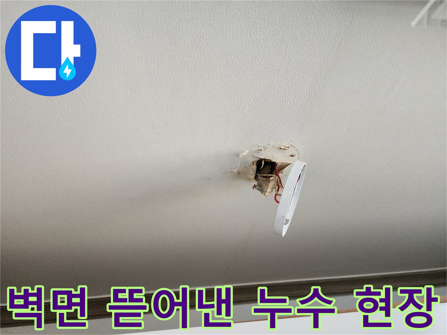 누수가 진행된-벽면 내부의-배관 연결부-노출 사진입니다.