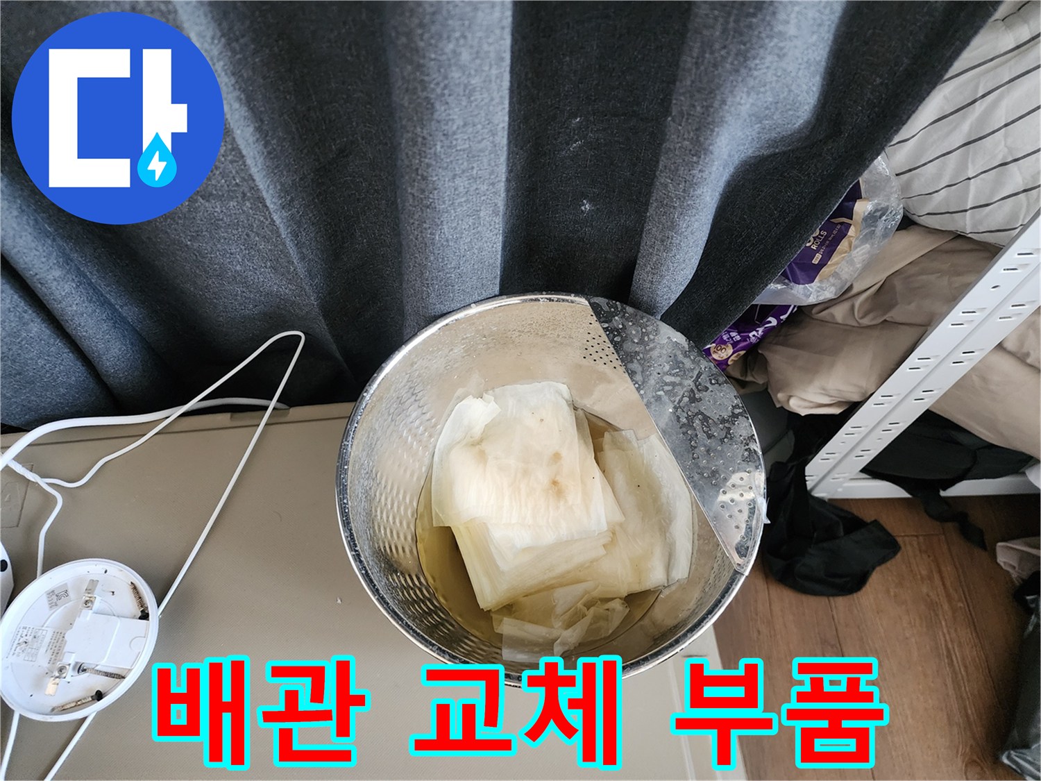 배관 수리에 사용된 새로운 연결 부속과 소모품들입니다.