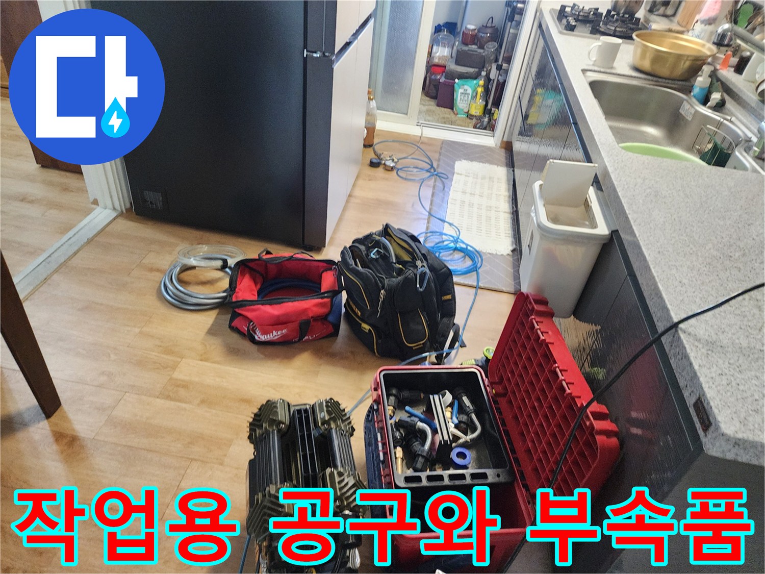 현장 바닥에 펼쳐진 누수 탐지용 압력계 및 수리용 부속함