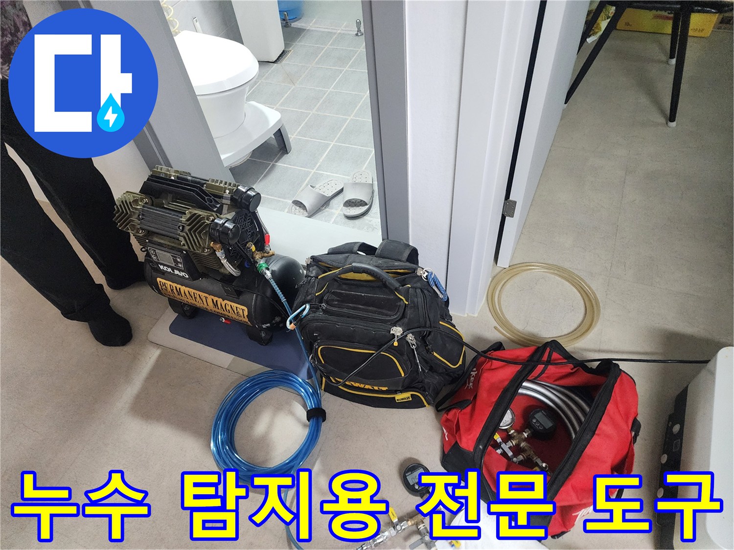 현장에 준비된-누수 진단용 압력계와 가스 탐지 장비들