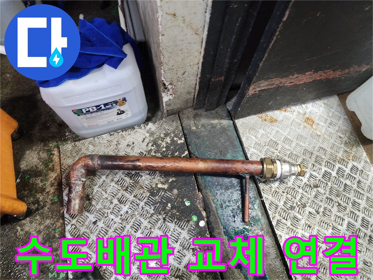 노후된 수도배관을 절단하고 새로운 부품과 배관으로-안전하게 변환 연결하는-누수 수리 작업 현장입니다.