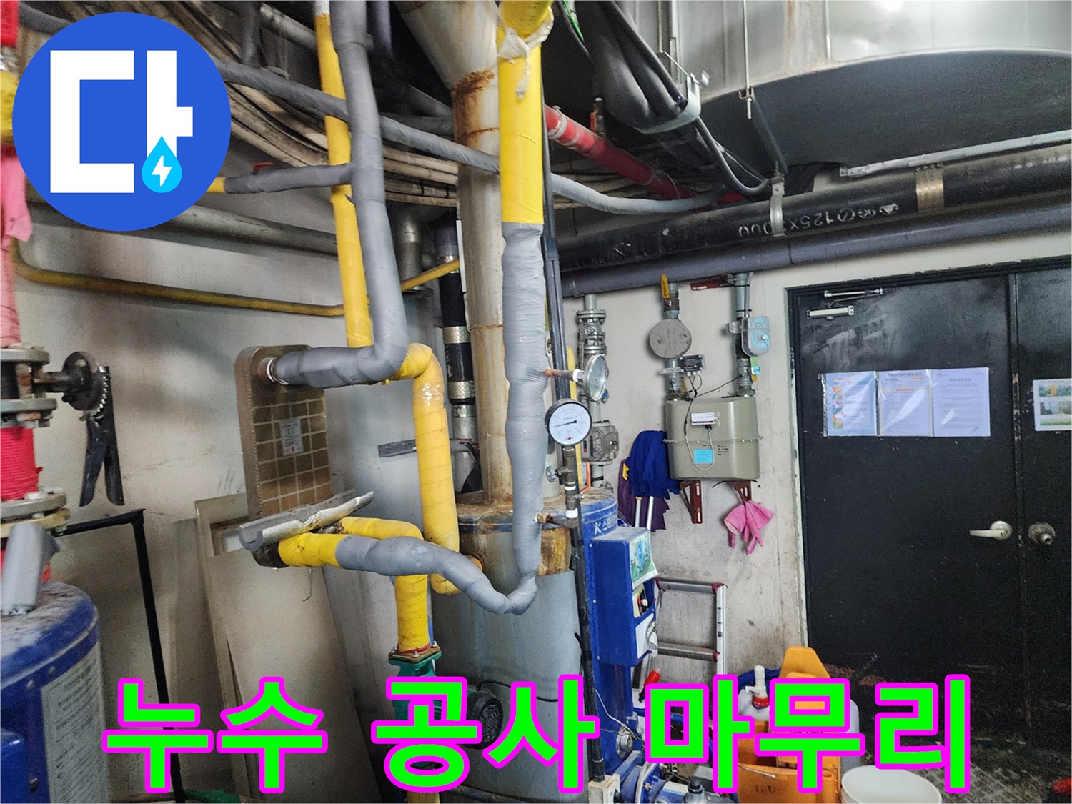 이 사진은-대전 지역의-복잡한 배관 시스템이-누수 보수 후-단열재로 꼼꼼하게-마감된 모습을-생생하게 보여줍니다.