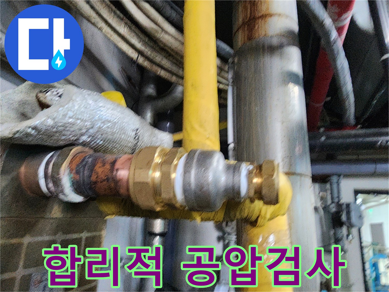 합리적인-가격으로-누수-수리-후-완벽한-공압-검사를-제공하는-현장