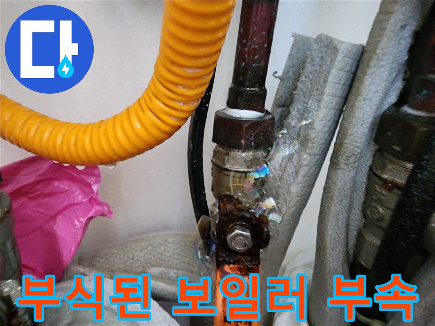 금속-배관-연결-지점의-심한-부식과-오염